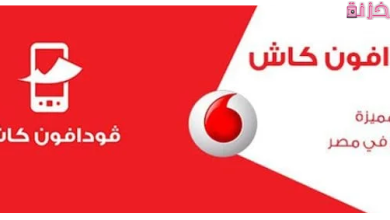 محفظة فودافون كاش