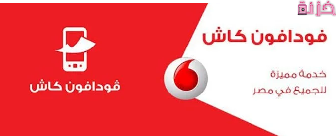 محفظة فودافون كاش