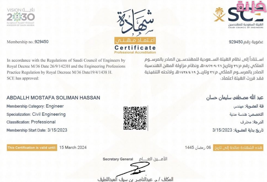 كيفية الحصول على شهادة هيئة المهندسين