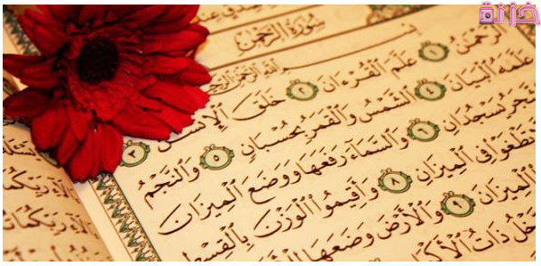 متي تقرأ سورة الرحمن