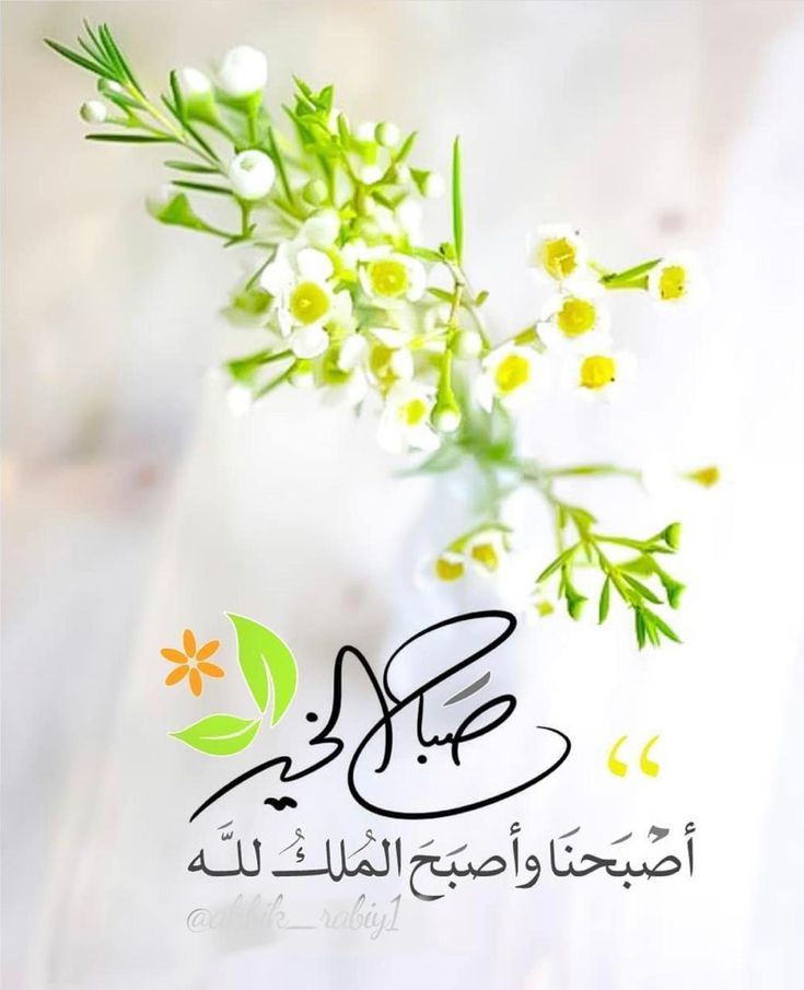 ادعية صباح الخير بالصور