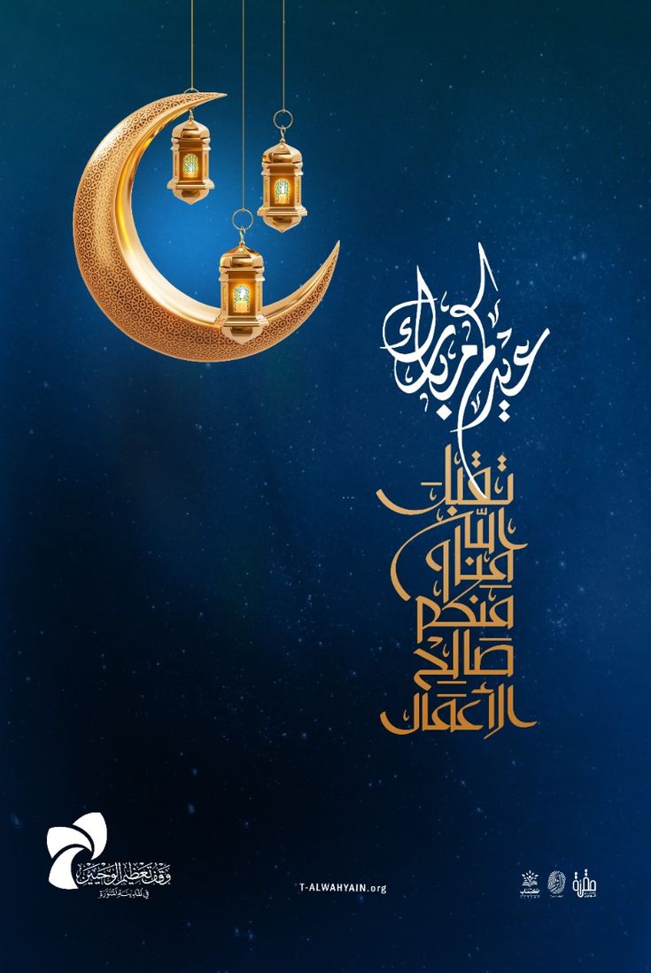 عبارات تهنئة عيد الأضحى للأصدقاء