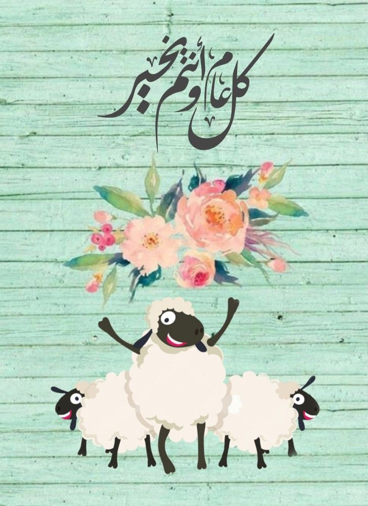 بوستات عيد الاضحى