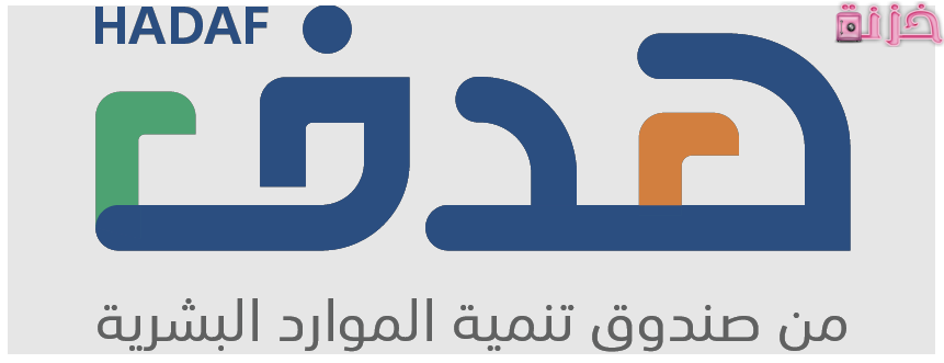 ما هو برنامج هدف