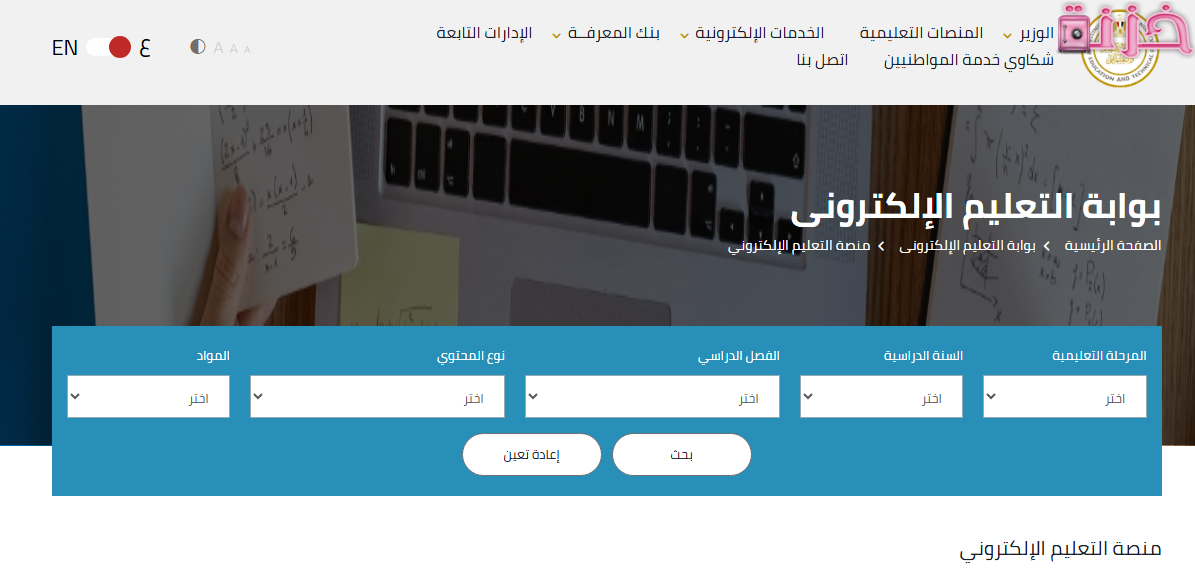 مناهج وزارة التربية والتعليم