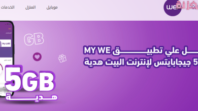 كيفية تفعيل حساب we