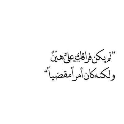 الصور الوداع والفراق