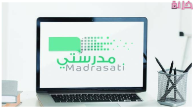 منصة مدرستي تسجيل الدخول