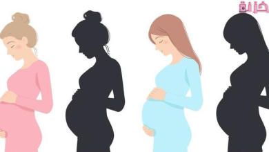 علامات الحمل في الأيام الأولى