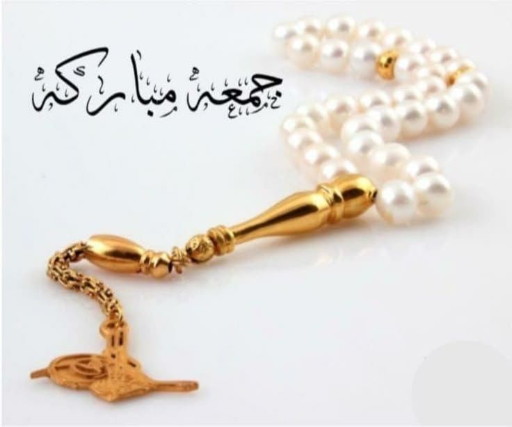 جمعة مباركة مع سبحة