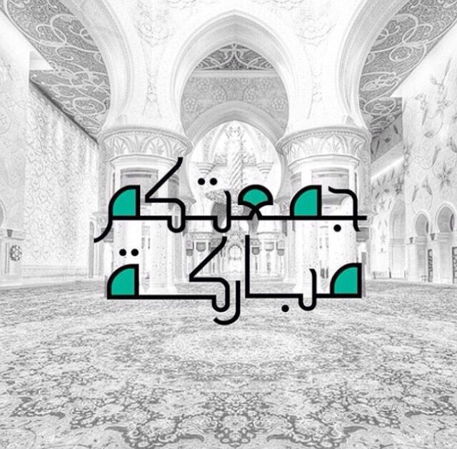 صور جمعتكم مباركة