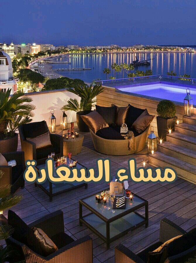 صور مساء السعادة