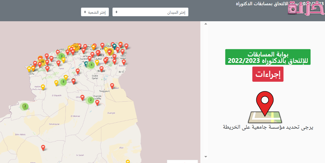 موقع التسجيل في الدكتوراه