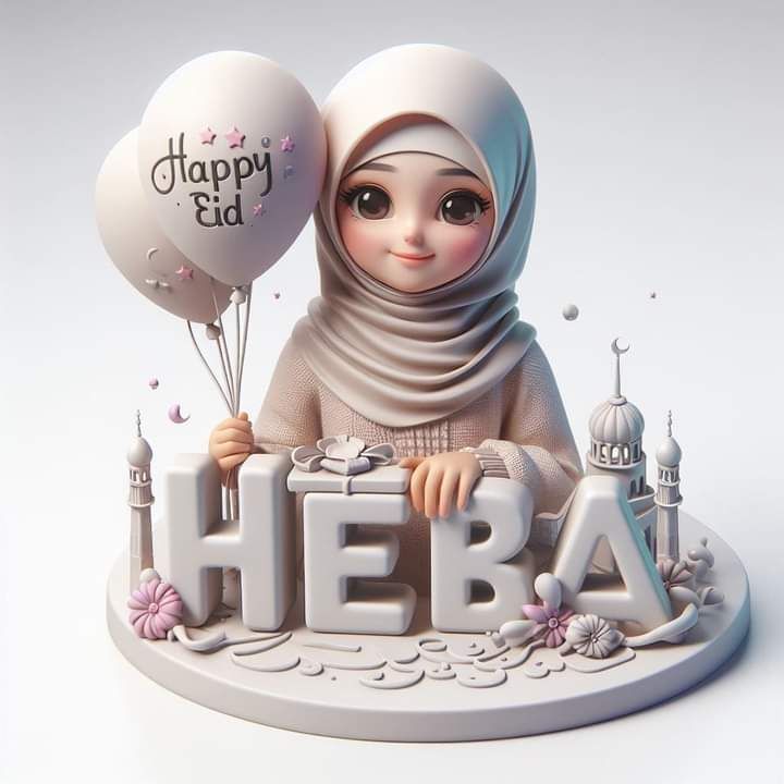 العيد احلى مع هبه