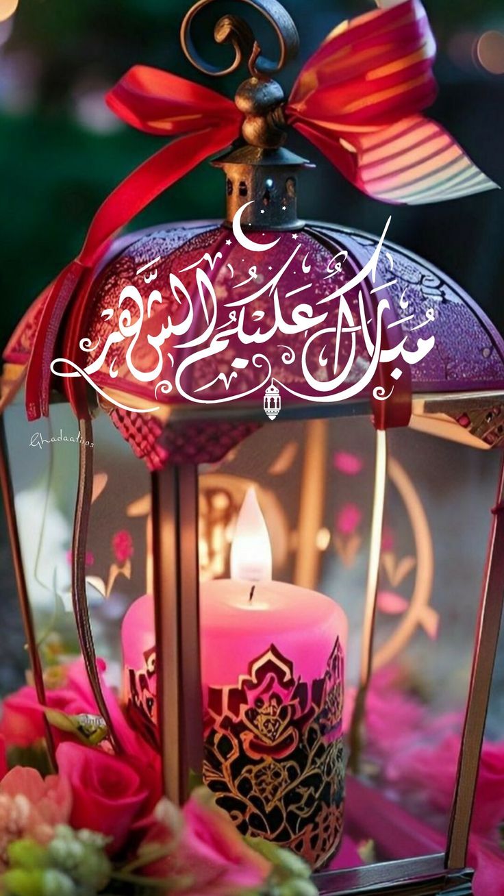 صور مبارك عليكم الشهر