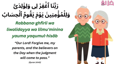 دعاء للوالدين