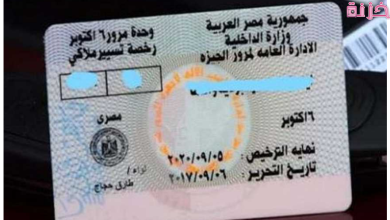 خطوات تجديد رخصة السيارة بدون فحص