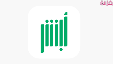 تغيير رقم الجوال في أبشر