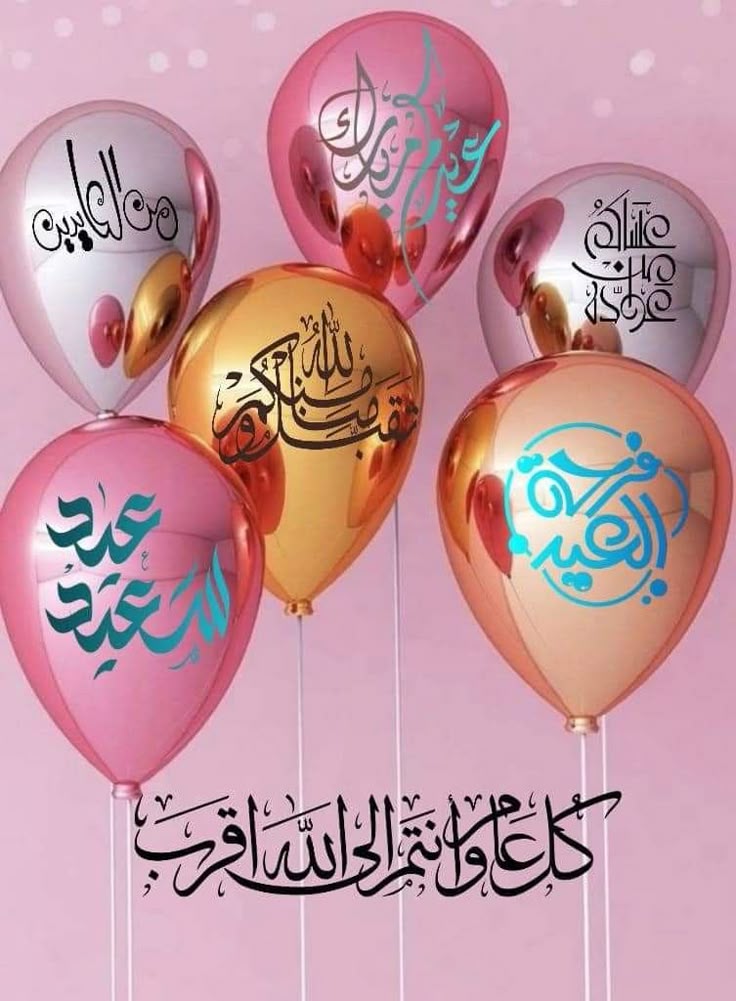 صور للعيد الفطر