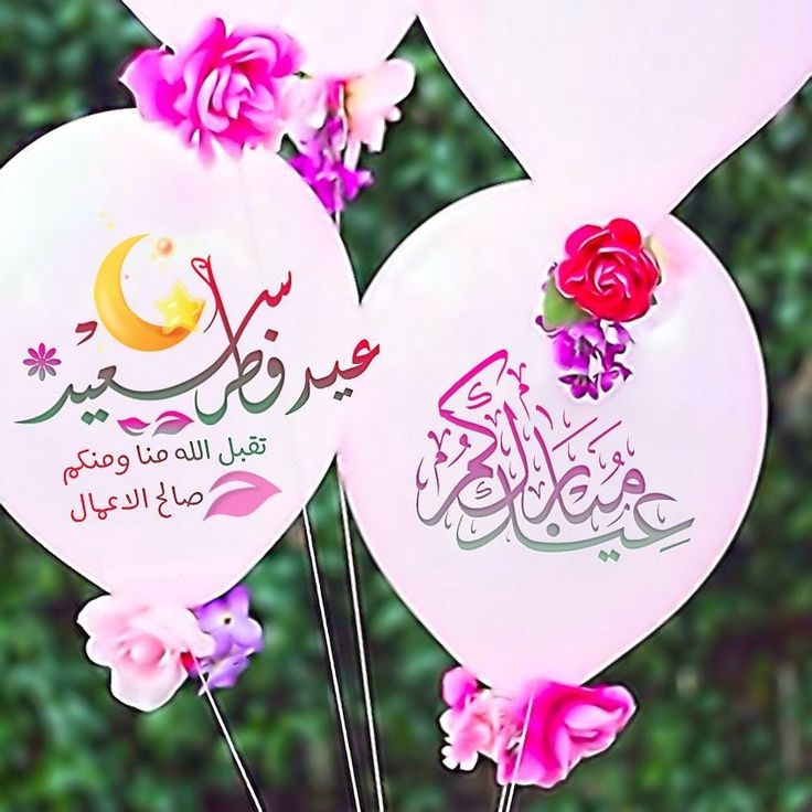 صور عن عيد الفطر للاطفال