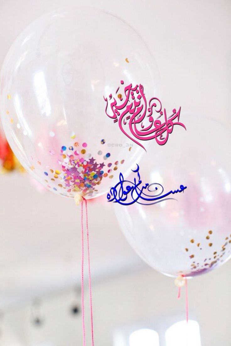 صور تهنئة عيد الفطر