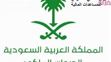 الديوان الملكي السعودي للمساعدات