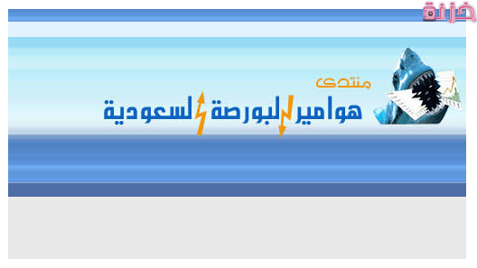 هوامير البورصة