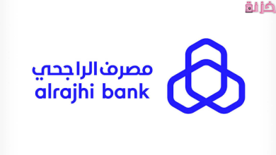 ايبان الراجحي يبدأ بكم