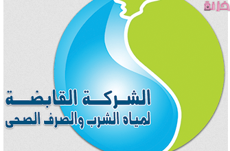 مواعيد شركة المياه