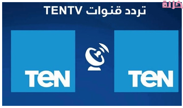تردد قناة تن الجديد على النايل سات