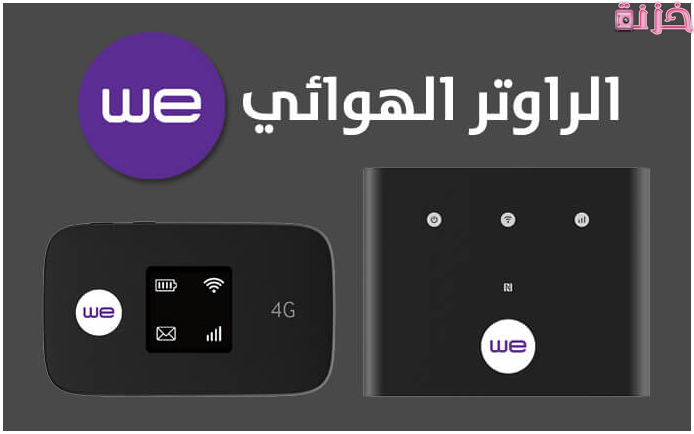 أفضل شركة وراوتر إنترنت هوائي في مصر