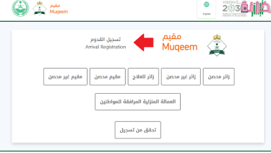 رسوم وخطوات التسجيل في منصة مقيم السعودية