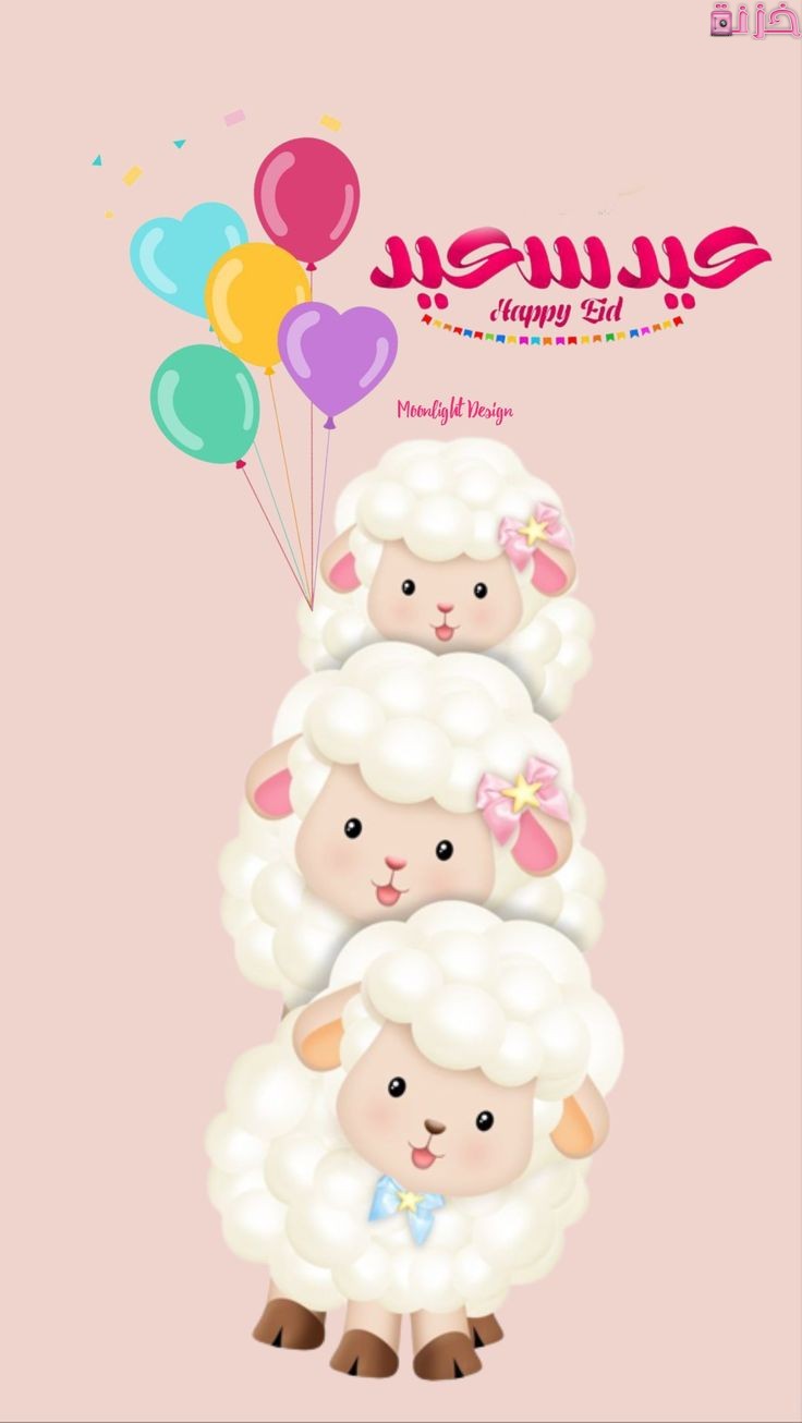 بطاقات تهنئة عيد الاضحى المبارك