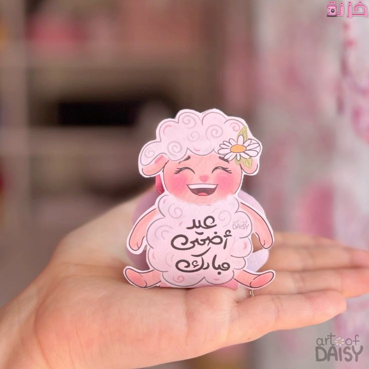 صور عيد الأضحى للاطفال