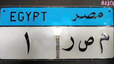 ادخل رقم لوحة السيارة لمعرفة من المخالفات المرورية فى مصر