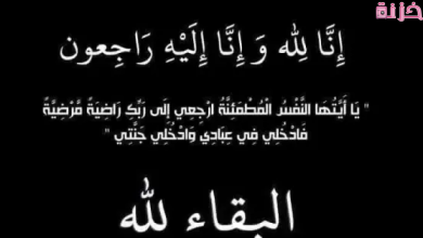 تفسير رؤية العزاء في المنام