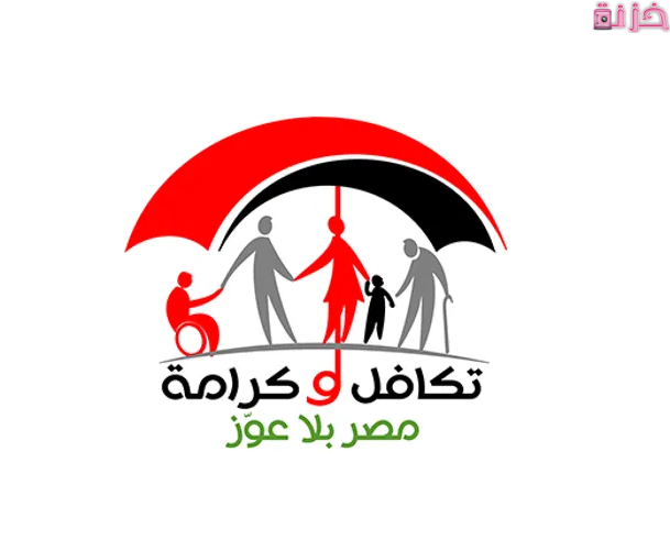 رابط وخطوات التسجيل في تكافل وكرامة بالرقم القومي