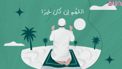 دعاء لبس الثوب الجديد وخلعه الصحيح حصن المسلم