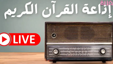 تردد إذاعة القران الكريم على الراديو و النايل سات