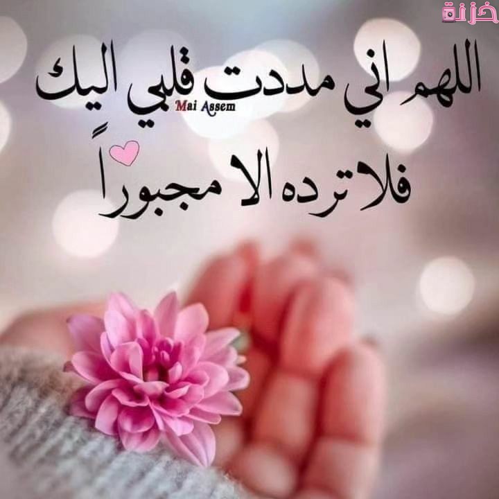 صور دعاء يريح القلب