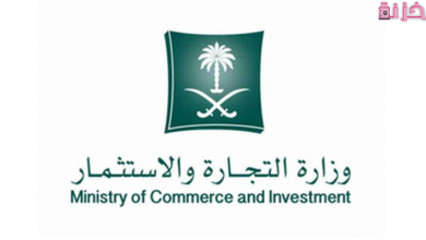 الاستعلام عن مؤسسة تجارية بالاسم او برقم الهوية رقم السجل التجاري