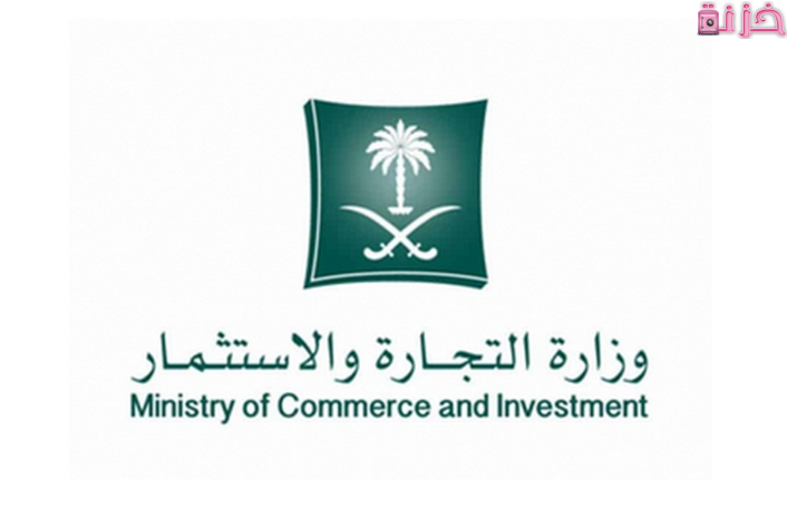 الاستعلام عن مؤسسة تجارية بالاسم او برقم الهوية رقم السجل التجاري