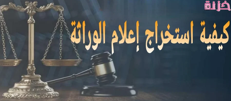 خطوات  استخراج نسخة من اعلام الوراثة الكترونيا بالرقم القومي