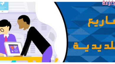 أفكار مشاريع غير تقليدية