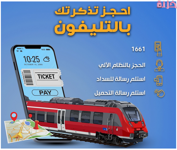 خطوات حجز تذاكر سكك حديد مصر على النت
