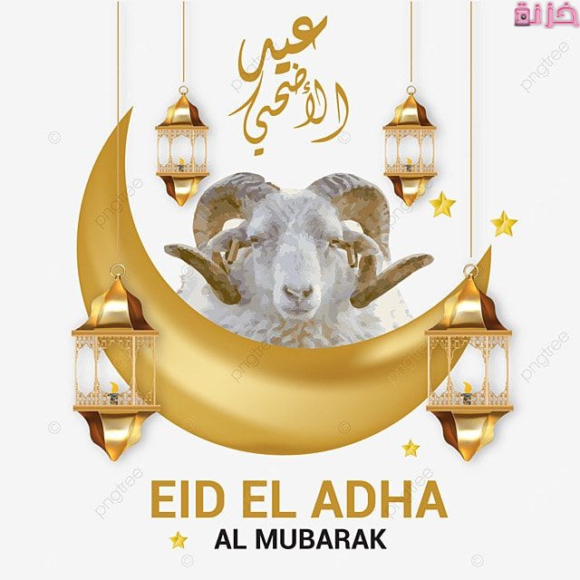 أرق ثيمات عيد الاضحى