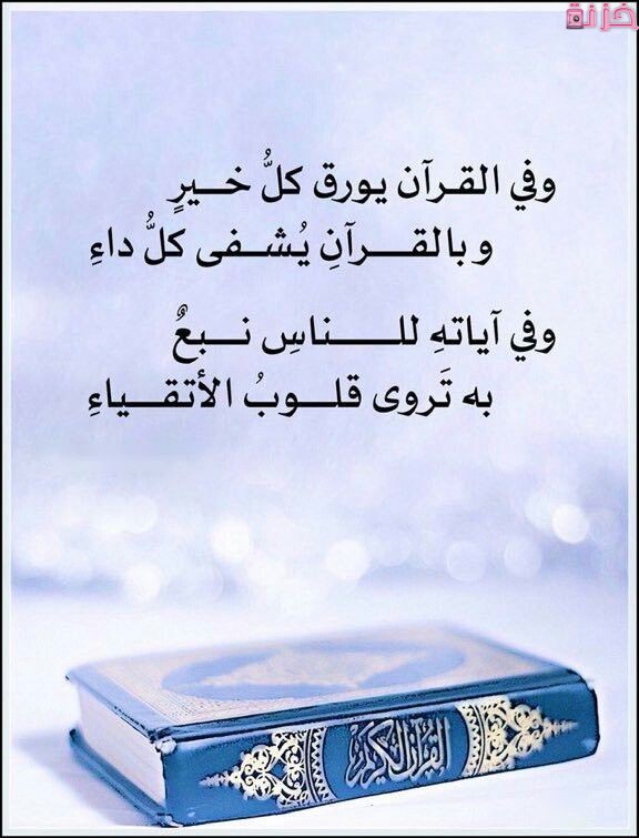 اجمل الصور عن القران الكريم