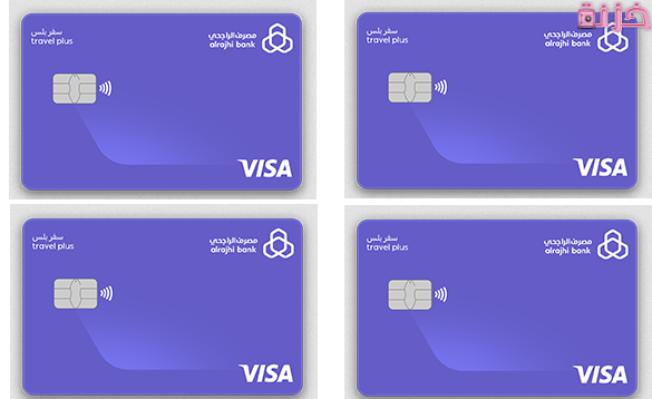 عيوب ورسوم فيزا سفر بلس الراجحي