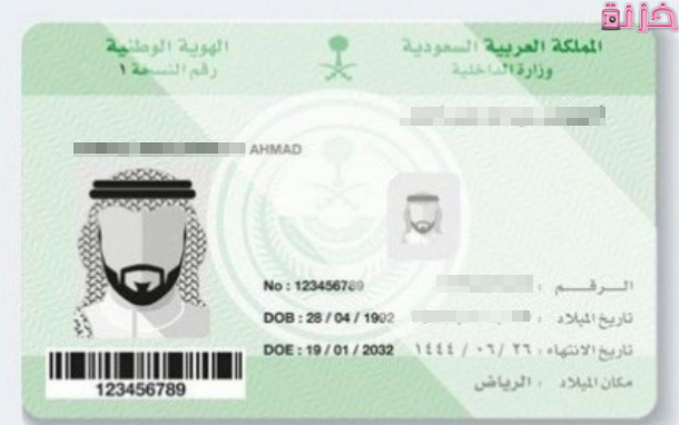 كيف اعرف رقم او اسم شخص من رقم هويته السجل المدني السعودي