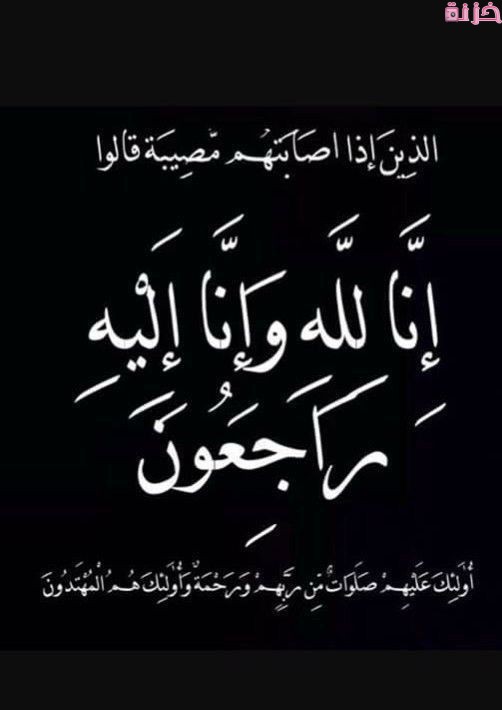 صور انا لله وانا اليه راجعون